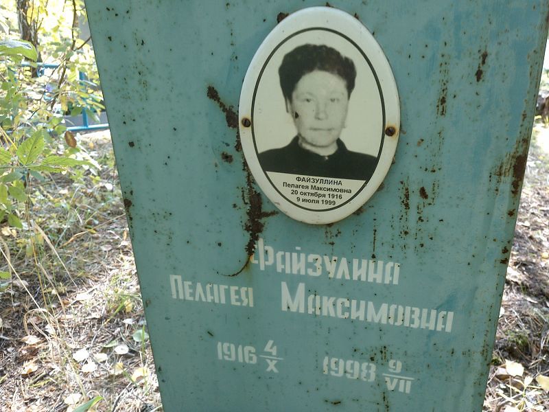 Файзуллина Пелагея Максимовна
