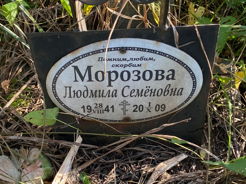 Морозова