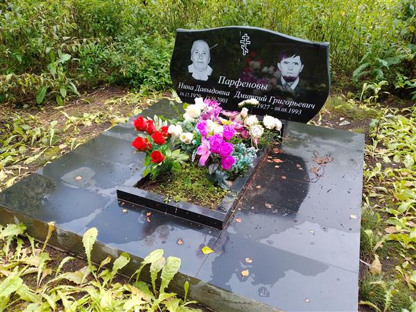 Парфенова Нина Давыдовна