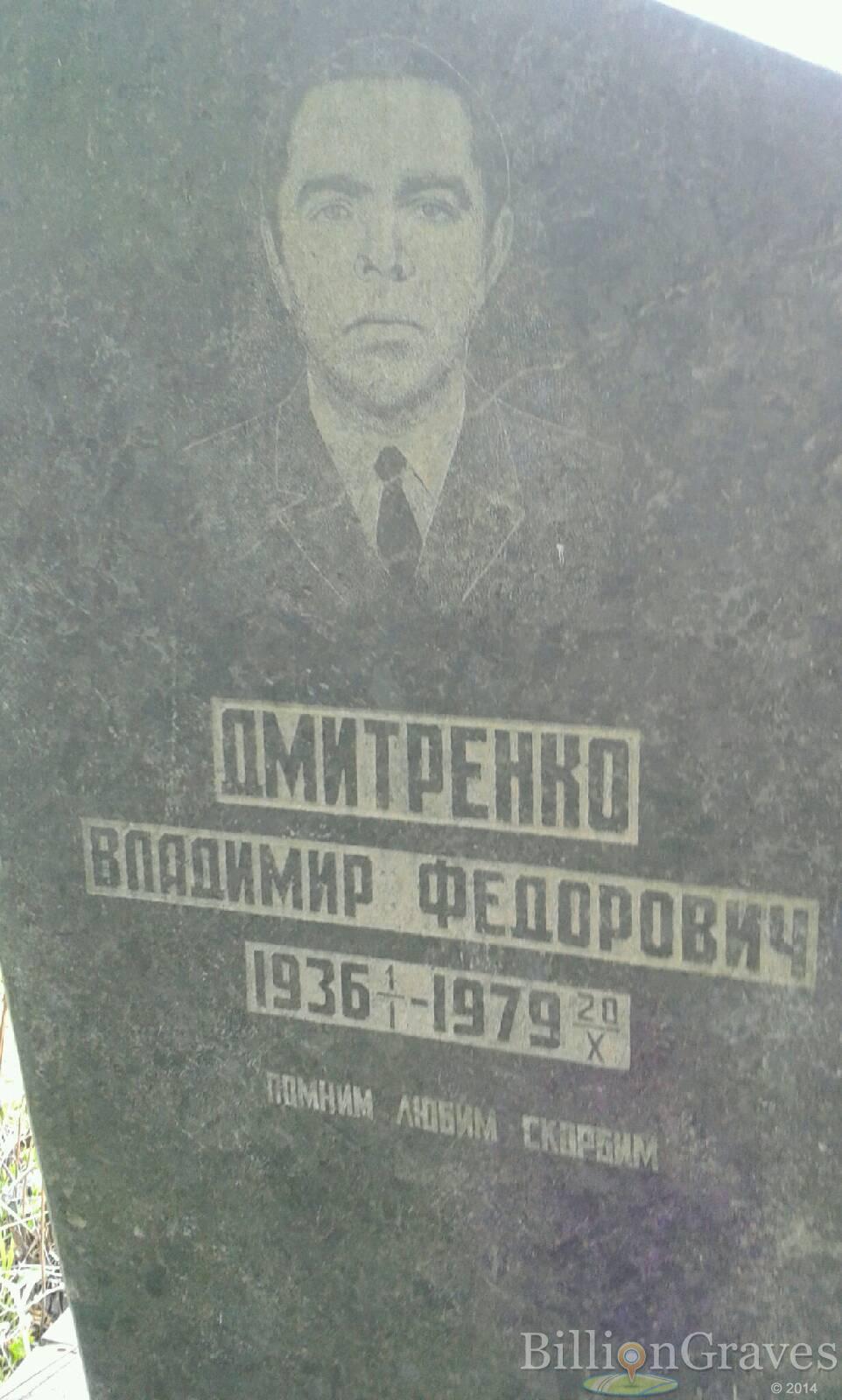 Дмитренко Владимир