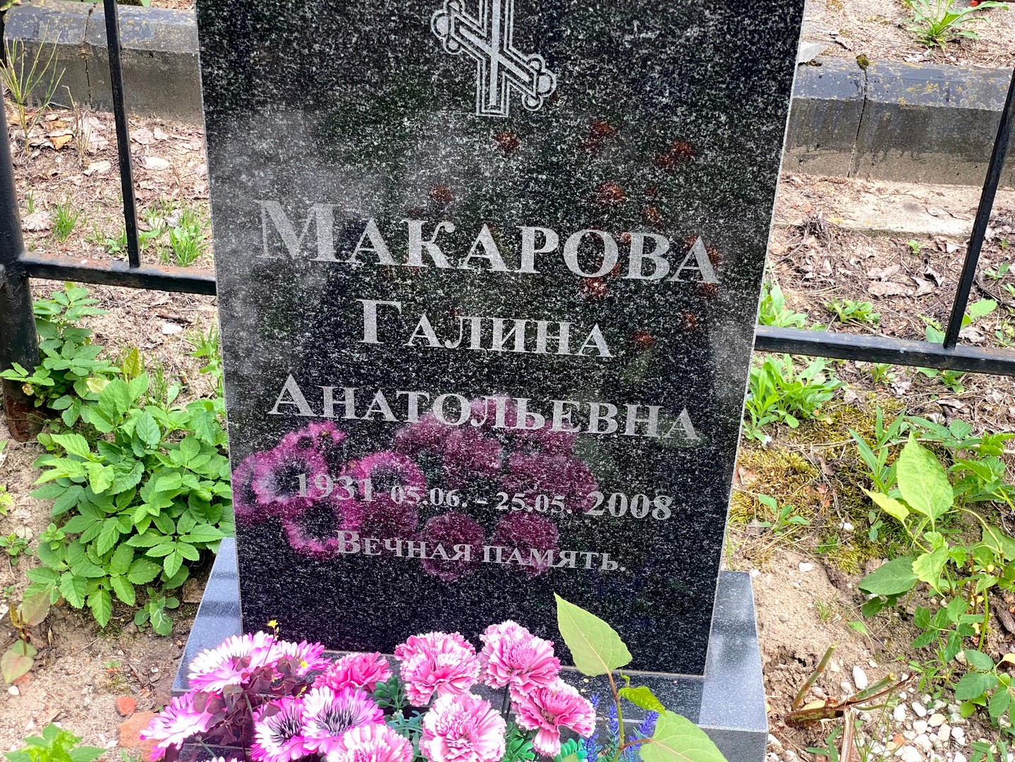 Макарова
