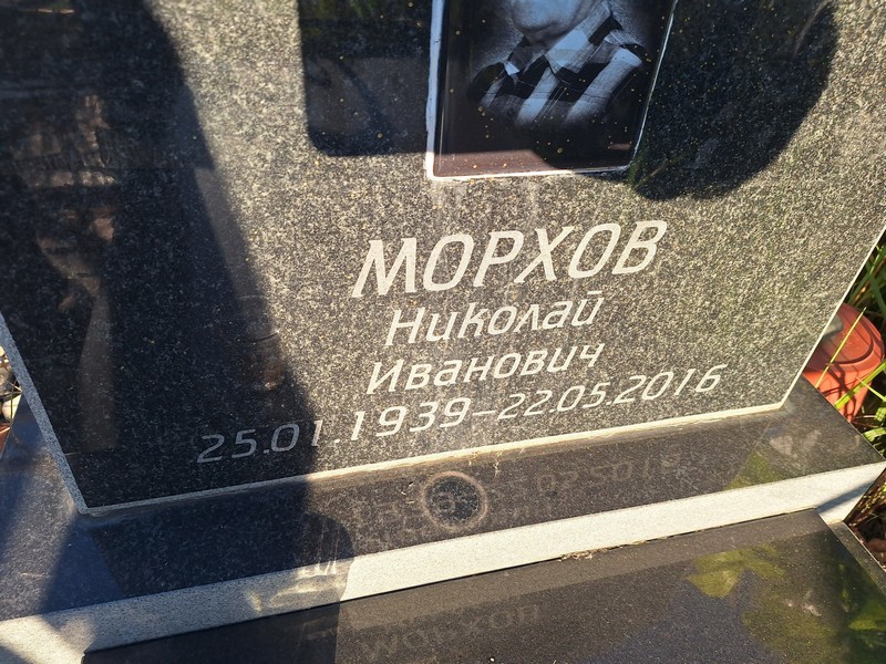 Морхов
