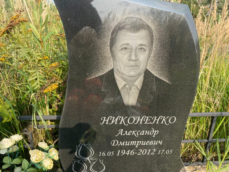 Никоненко