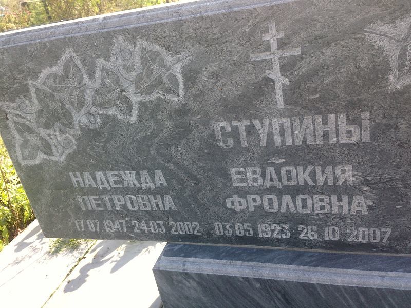 Ступина