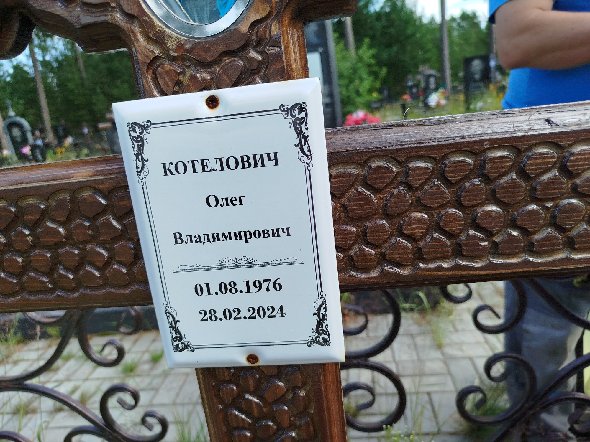 Котелович Олег Владимирович