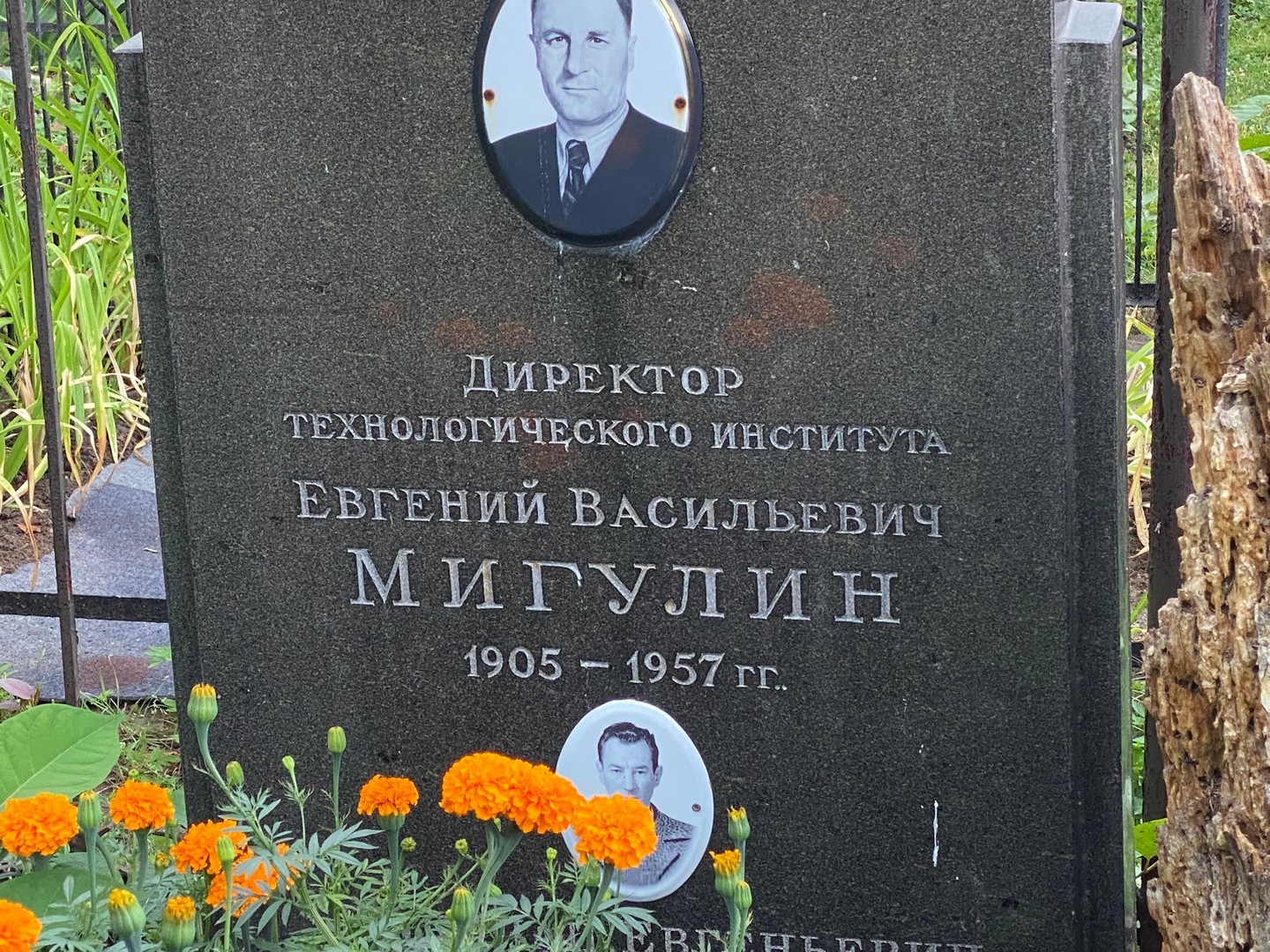 Мигулин
