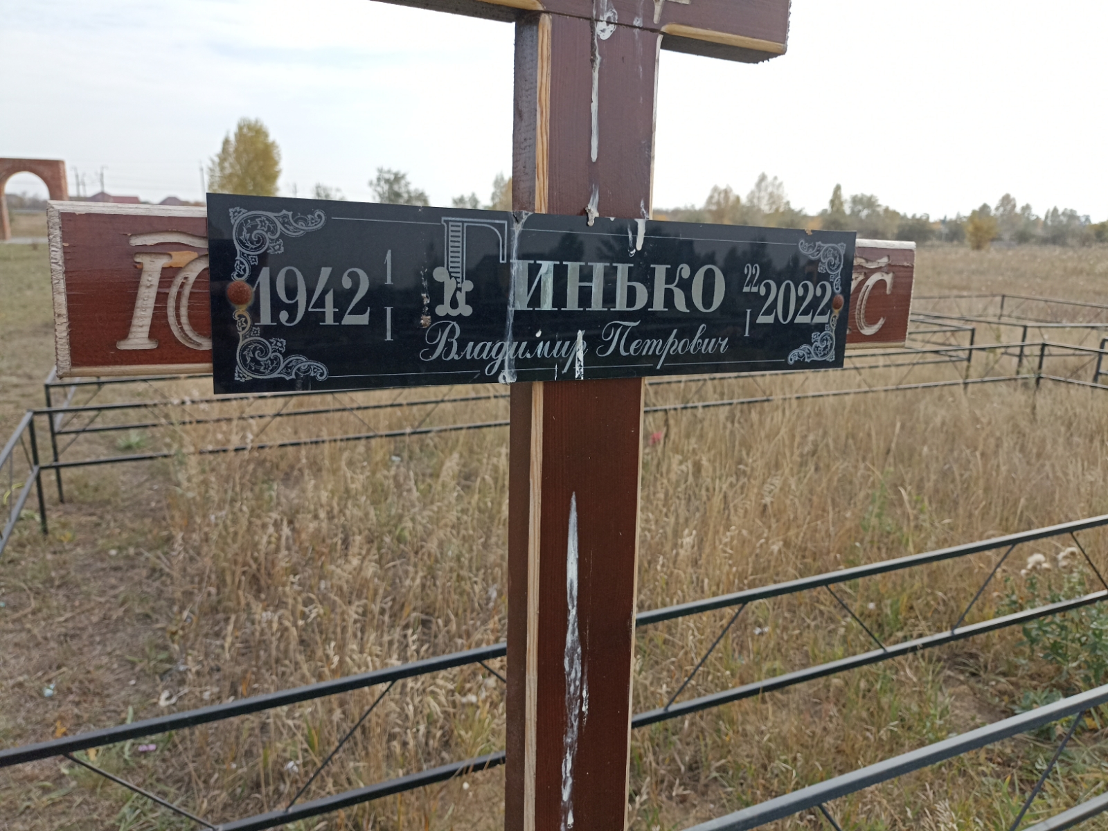 Гинько Владимир Петрович