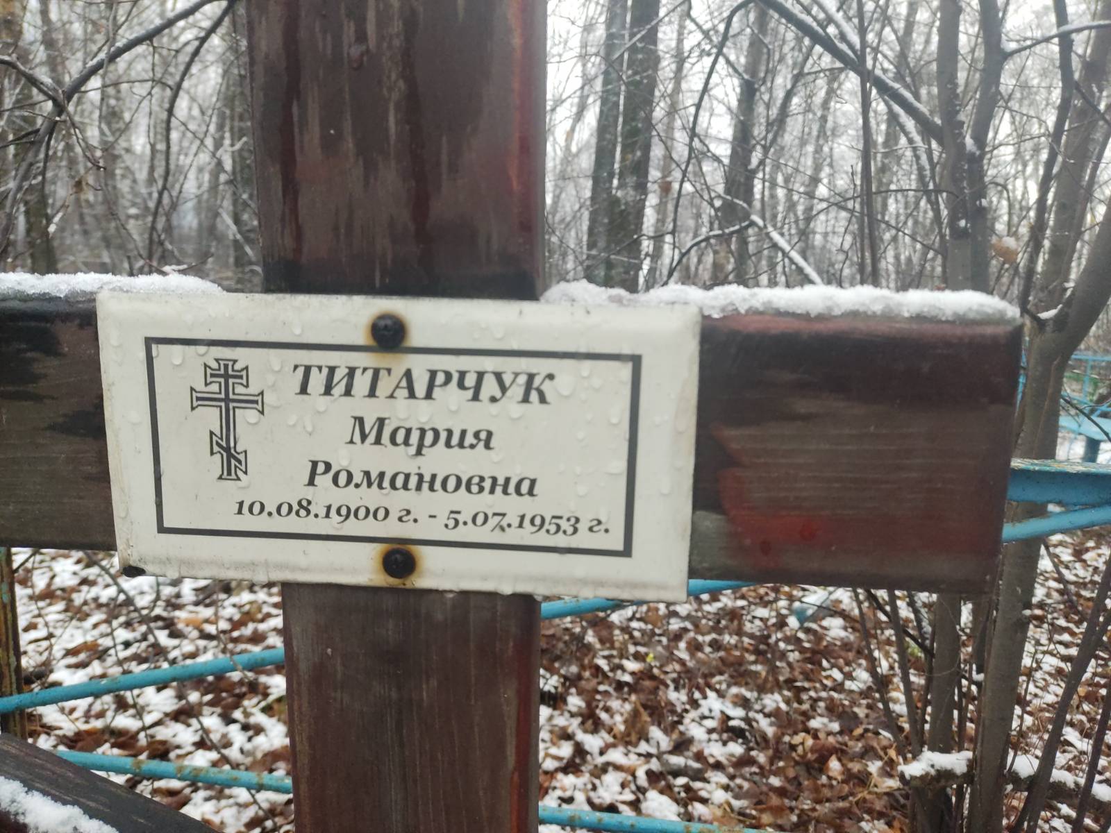 Титарчук Мария Романовна