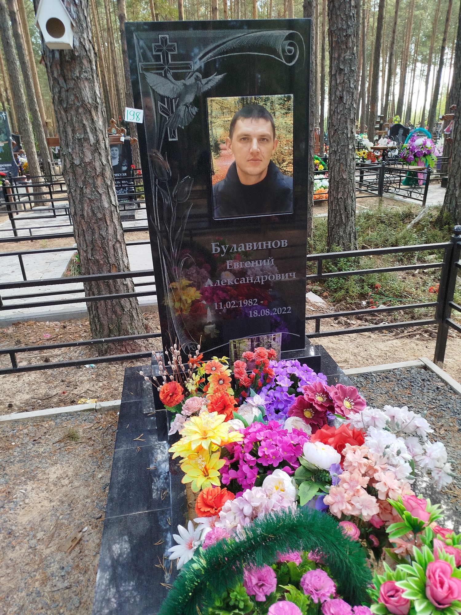 Булавинов Евгений Александрович