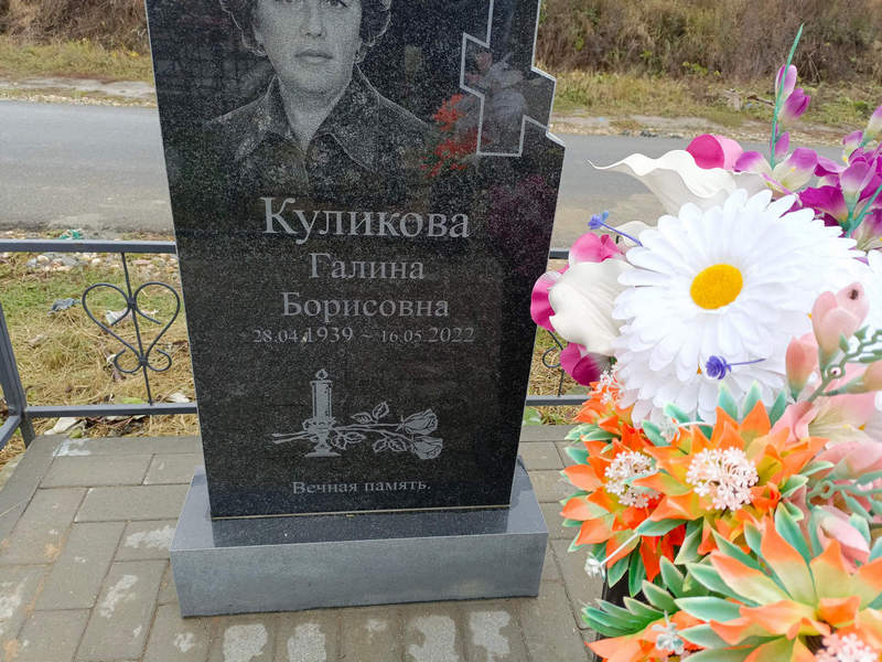 Куликова