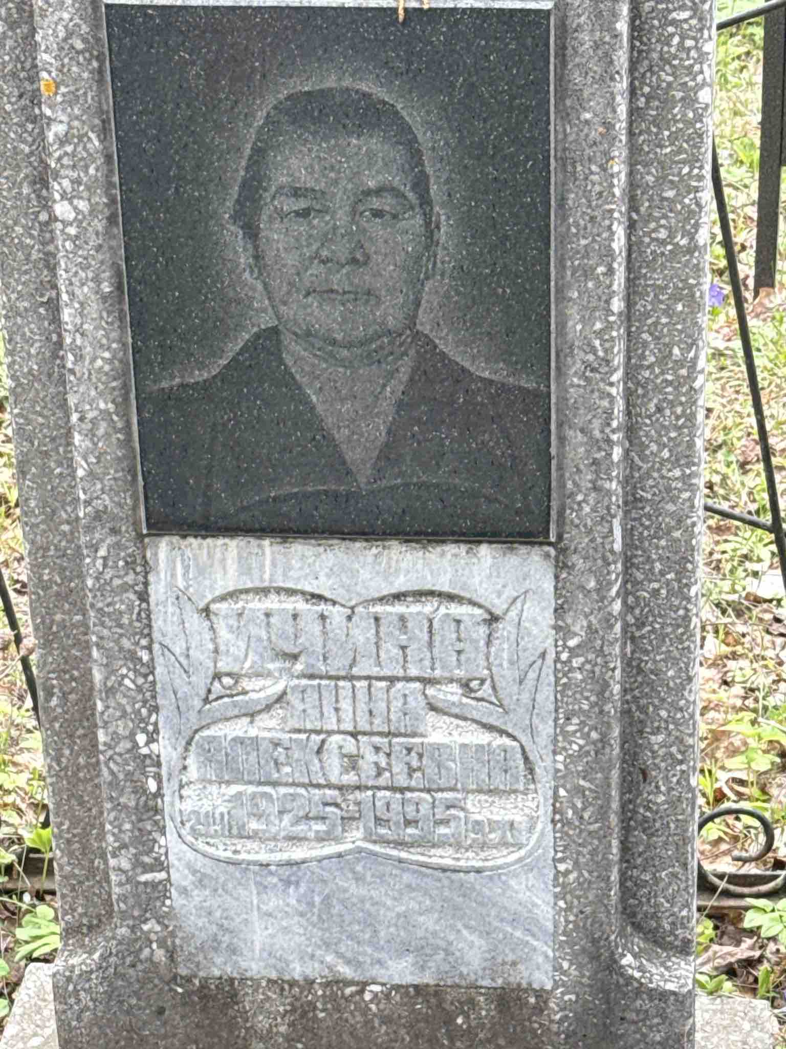 Ичина Анна Алексеевна
