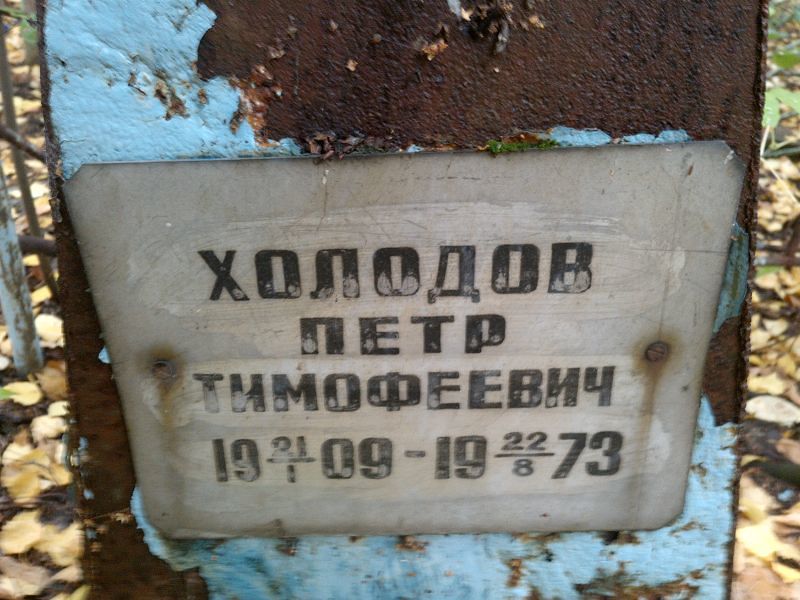 Холодов