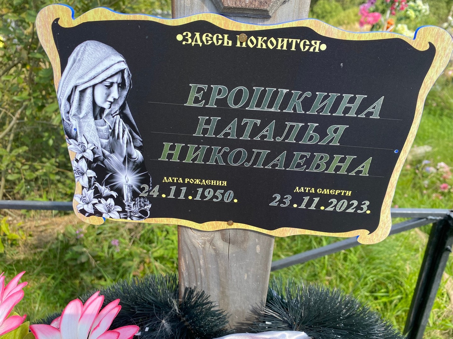 Ерошкина