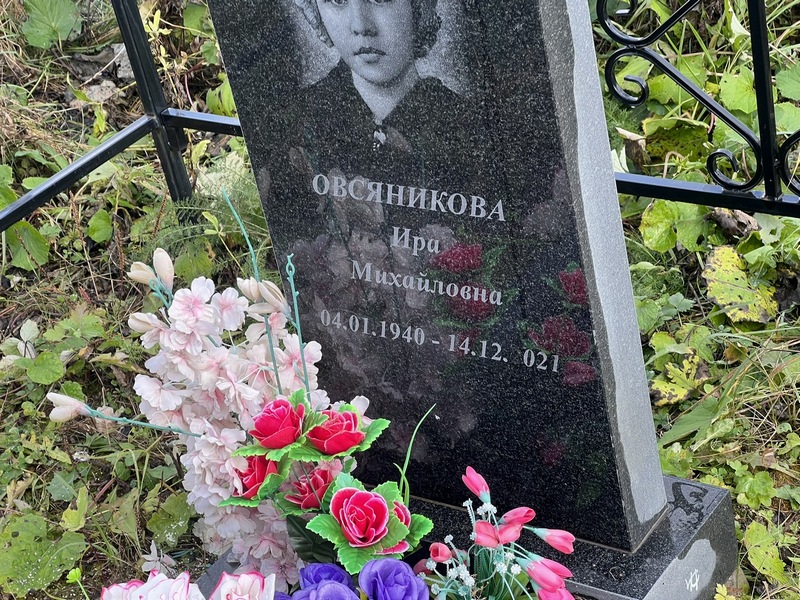 Ира Овсникова Михайловна