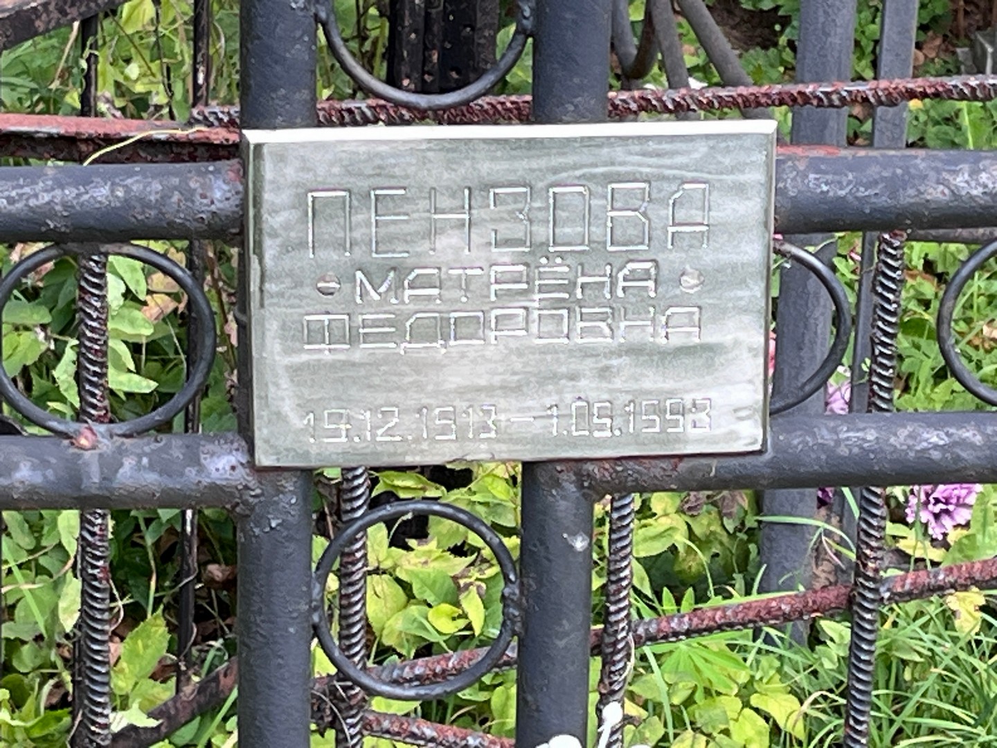 Матрена Пензова Федоровна