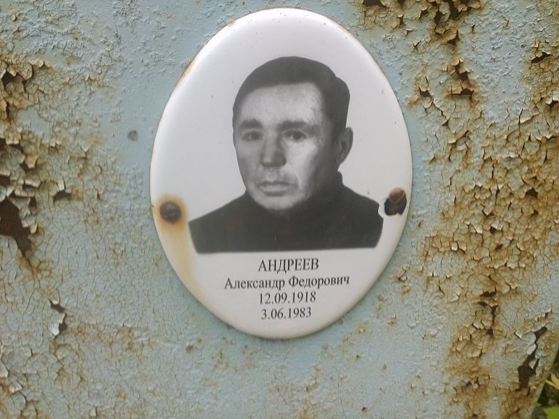 Андреев