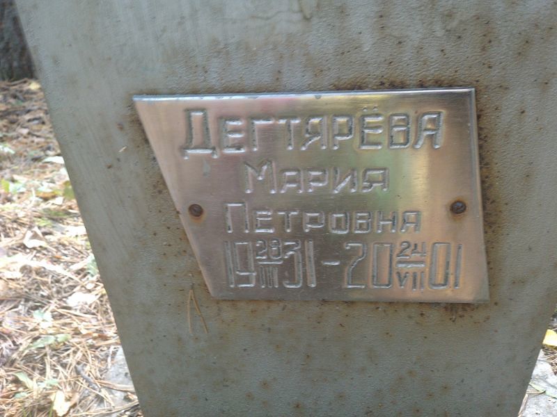 Дегтярёва