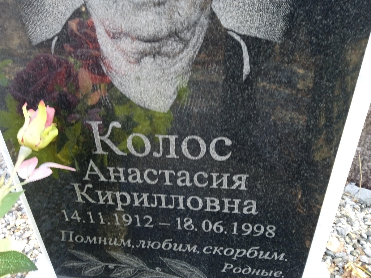 Колос Анастасия Кирилловна