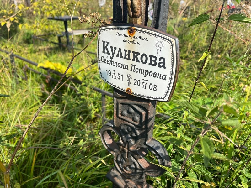 Куликова