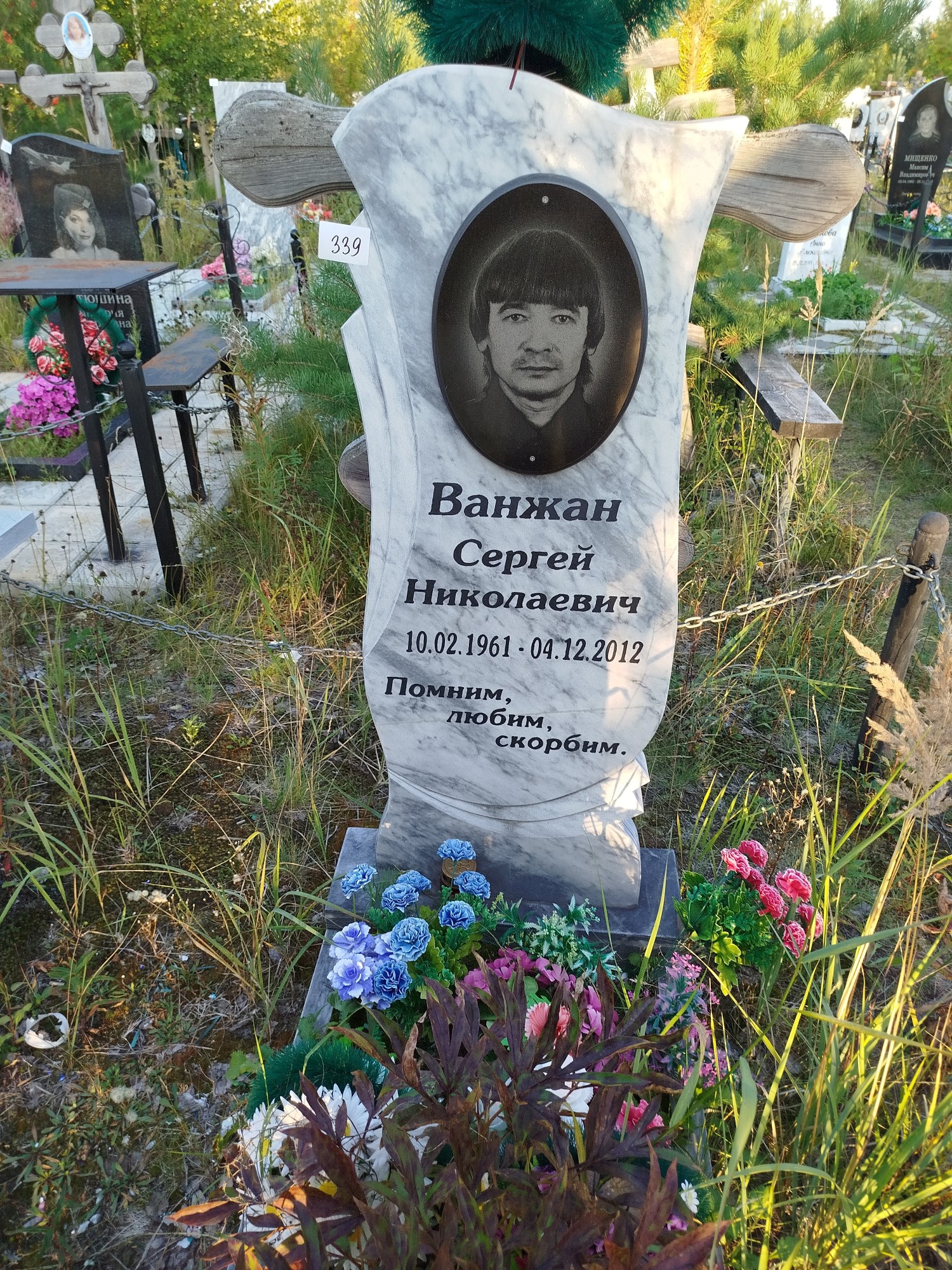 Ванжан Сергей Николаевич