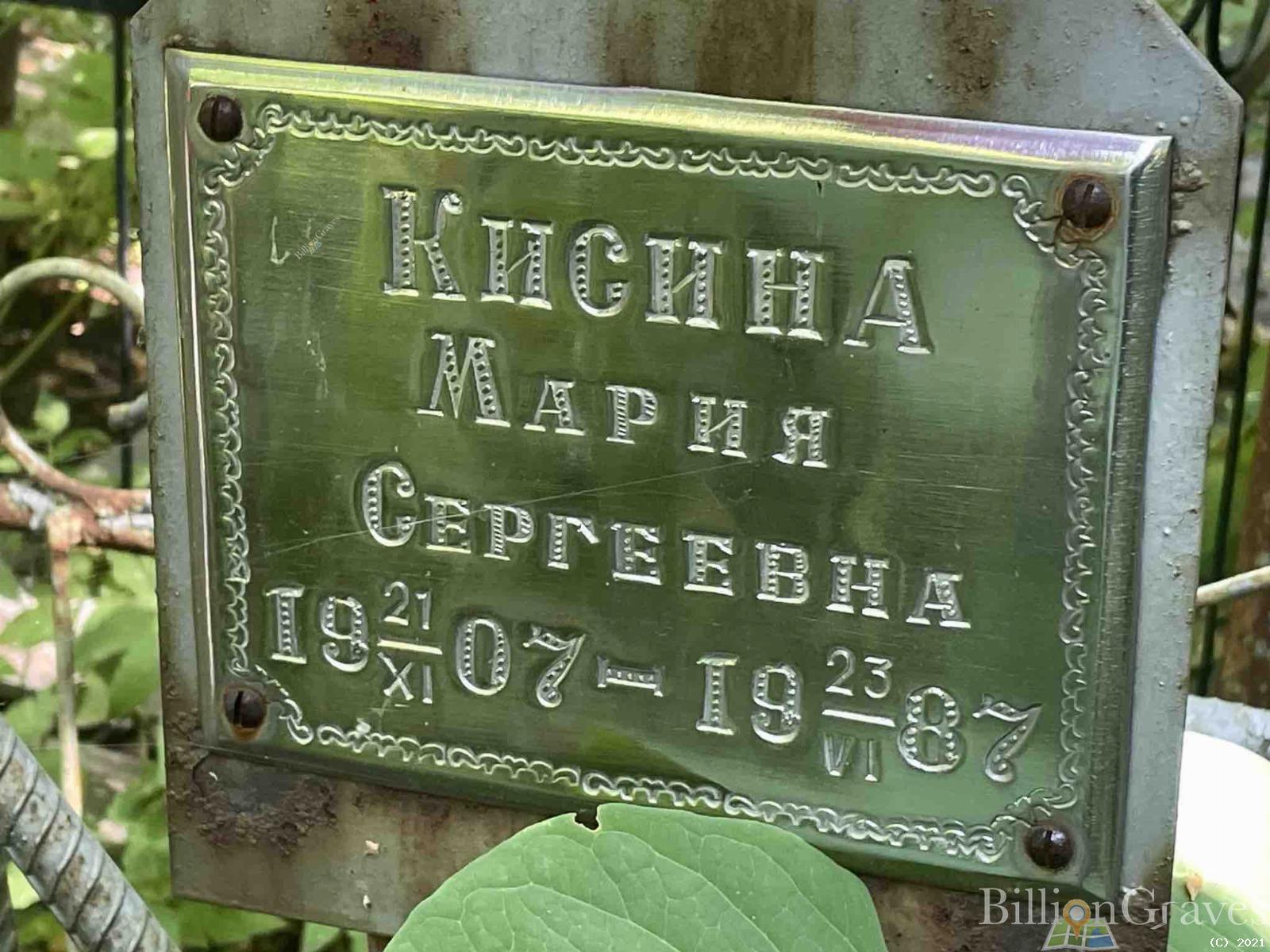 Кисина Мария Сергеевна