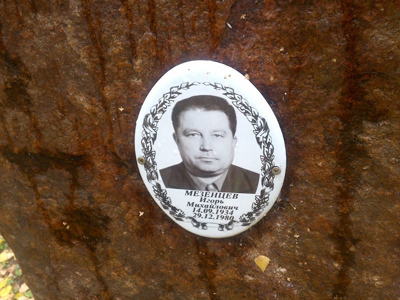 Мезенцев