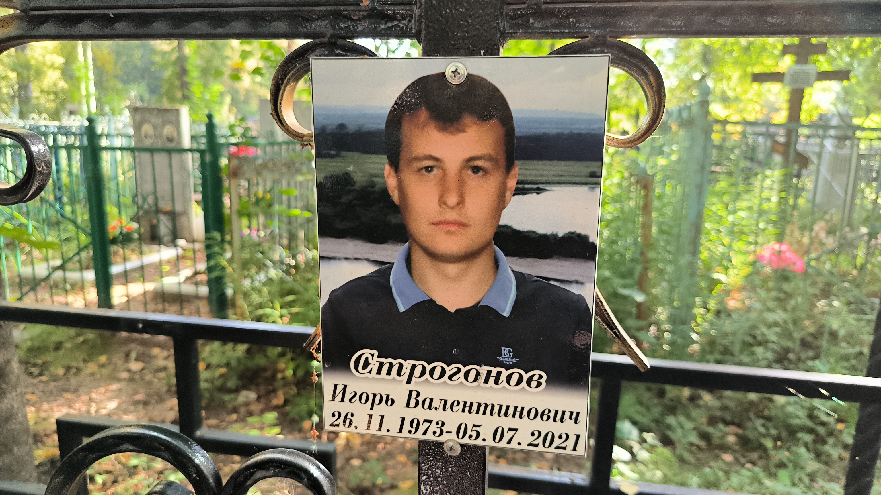 Строгонов Игорь Валентинович