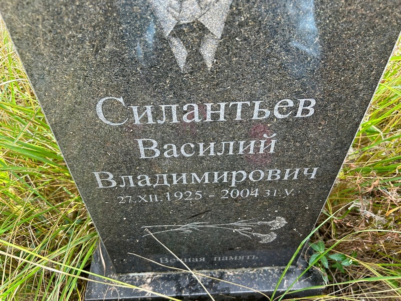 Силантьев