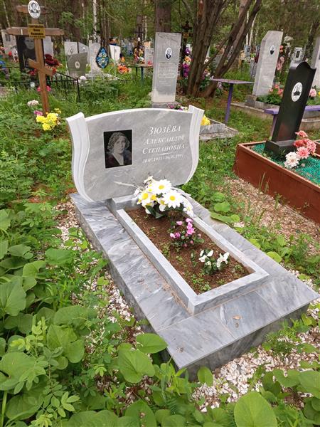 Зюзёва Александра Степановна