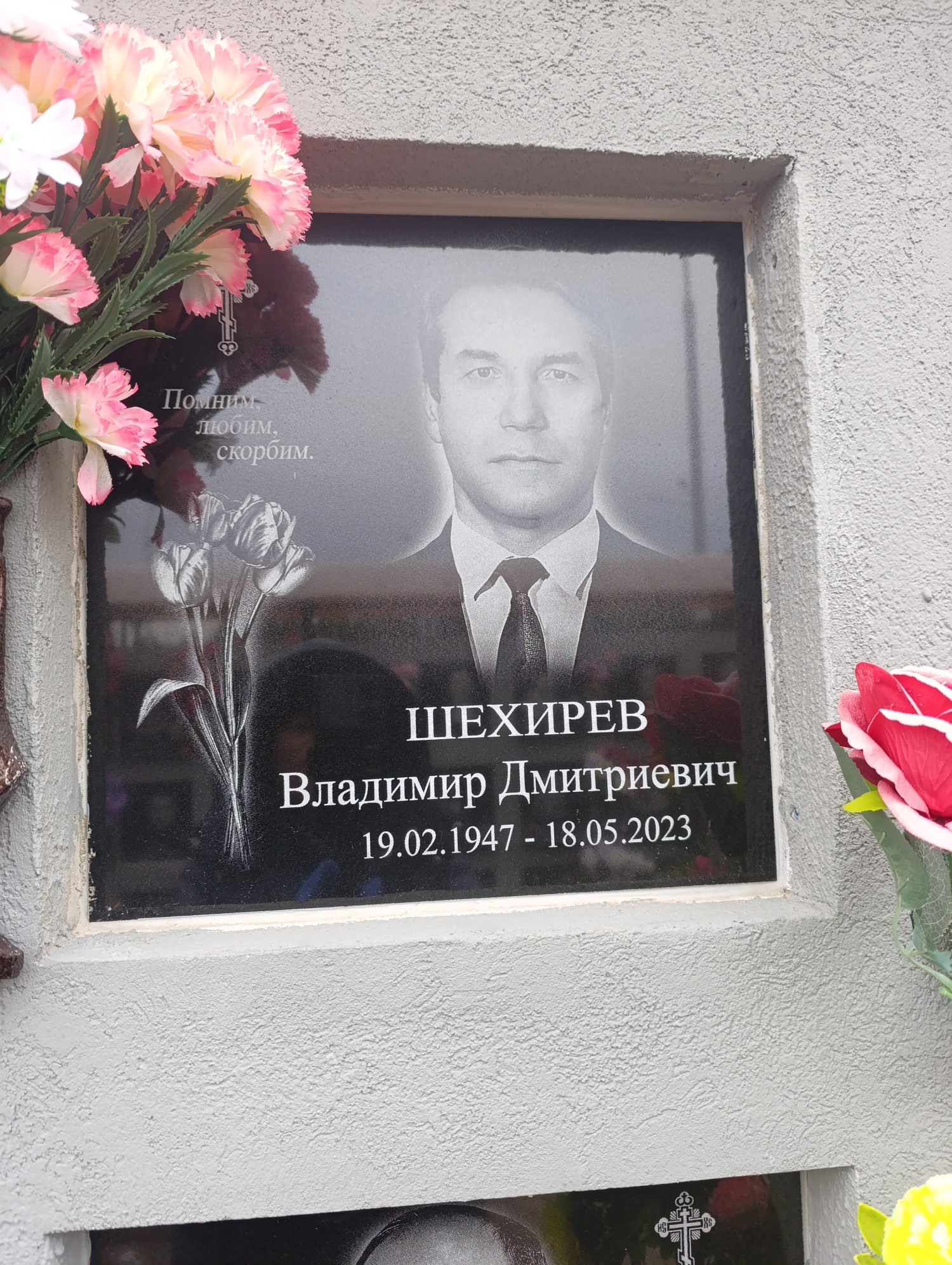 Шехирев Владимир Дмитриевич