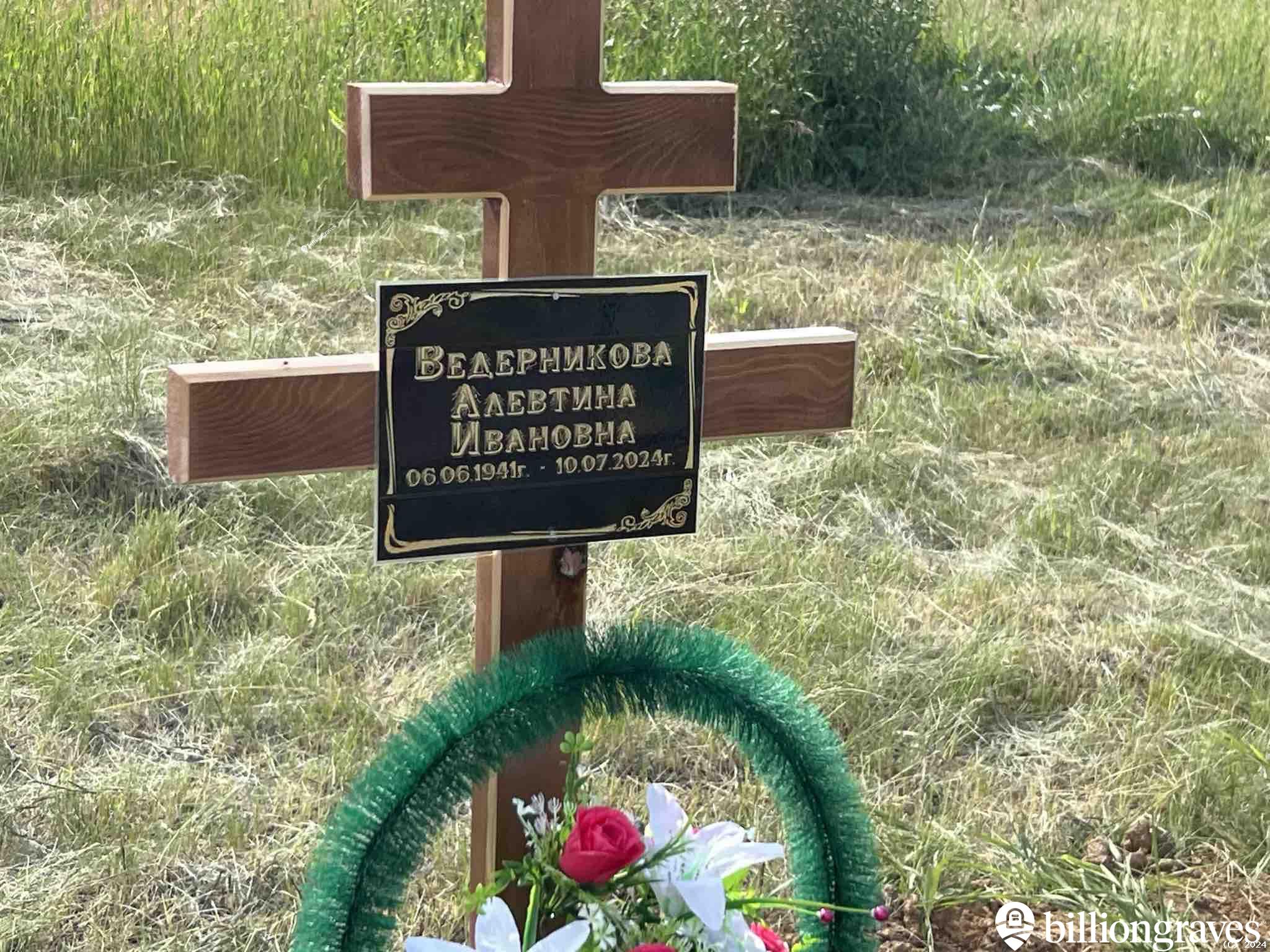 Ведерникова Алевтина Ивановна