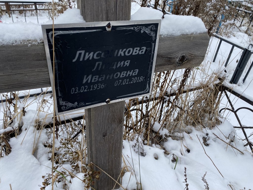 Лисенкова Лидия Ивановна