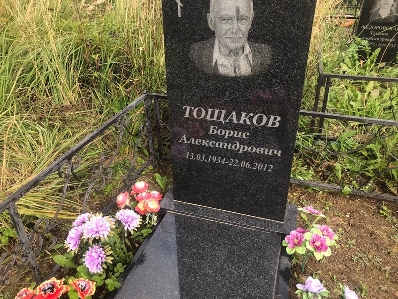 Тощаков