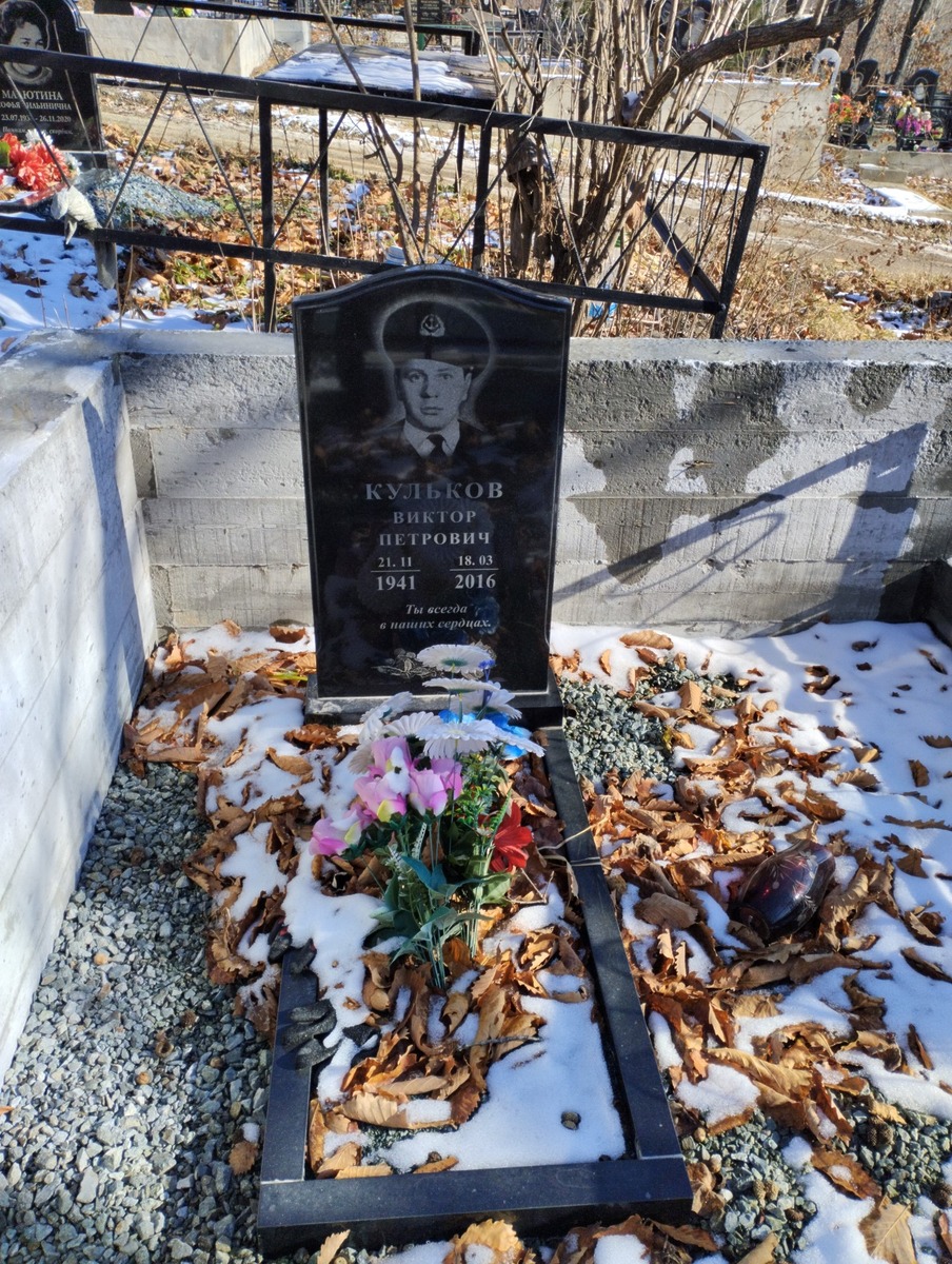 Кульков Виктор Петрович