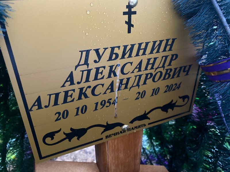 Дубинин