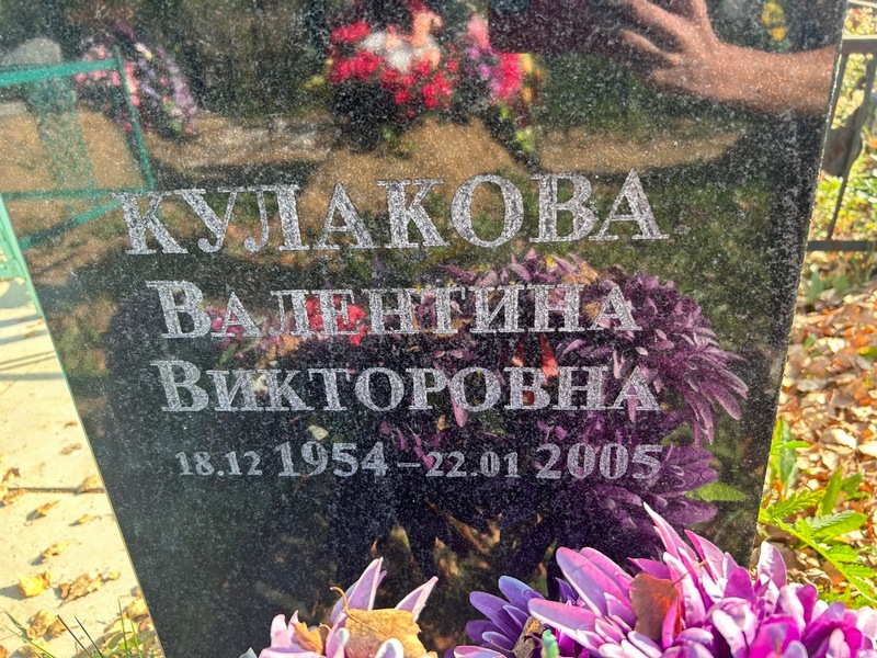 Кулакова