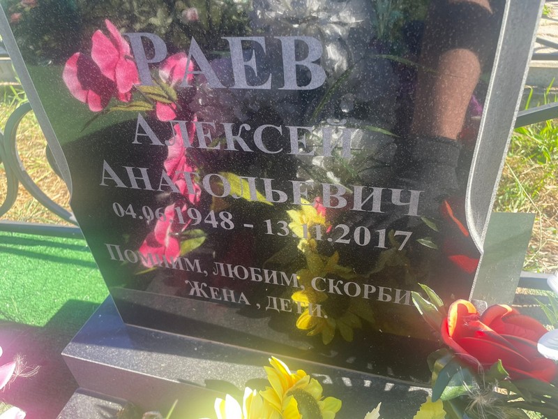 Раев