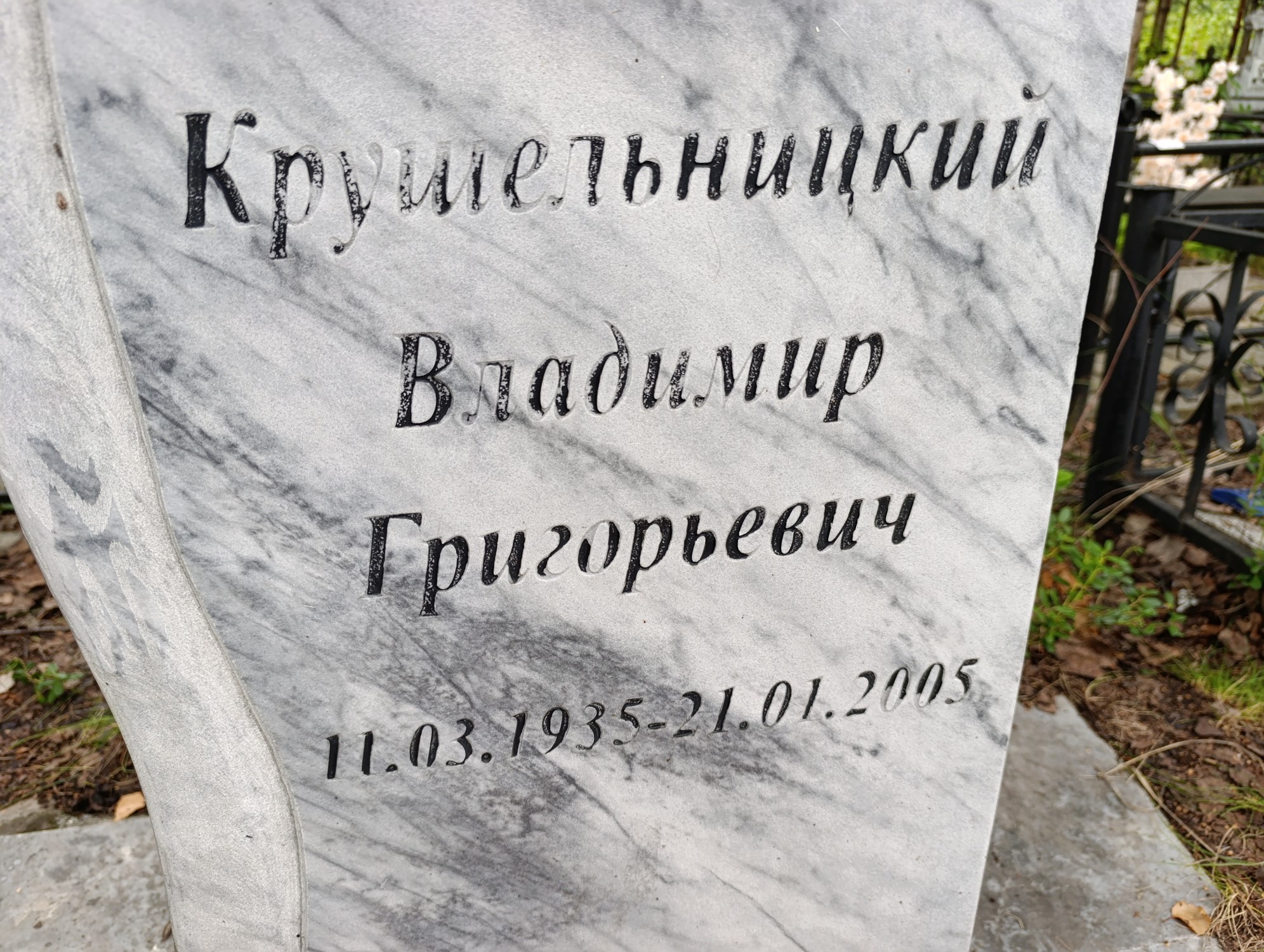 Крушельницкий Владимир Григорьевич