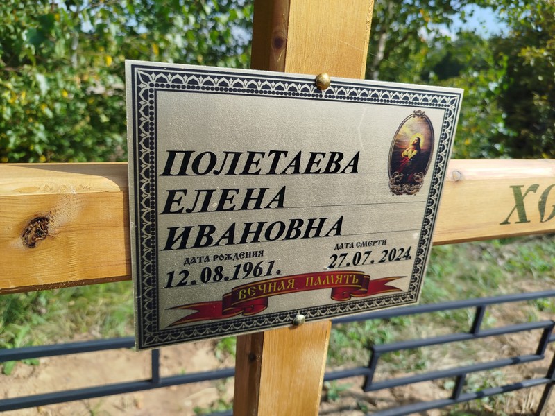 Полетаева