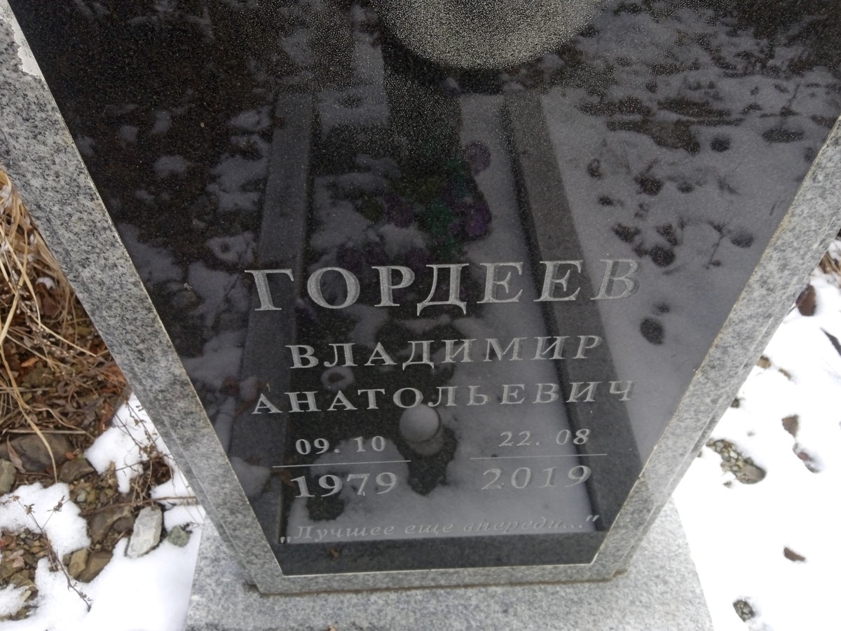 Гордеев Владимир Анатольевич