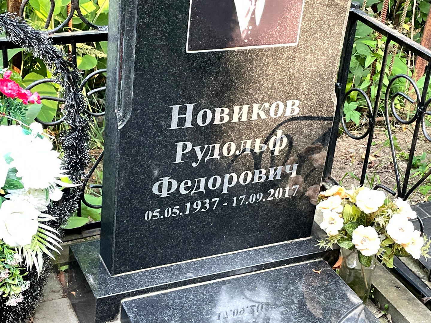 Рудольф Новиков Федорович