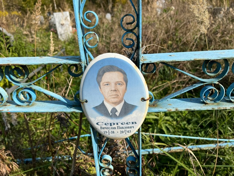Сергеев