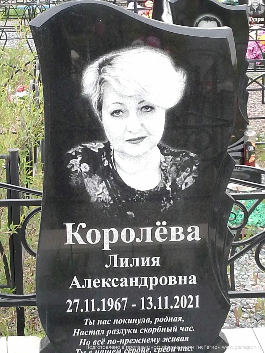 Королёва Лилия Александровна