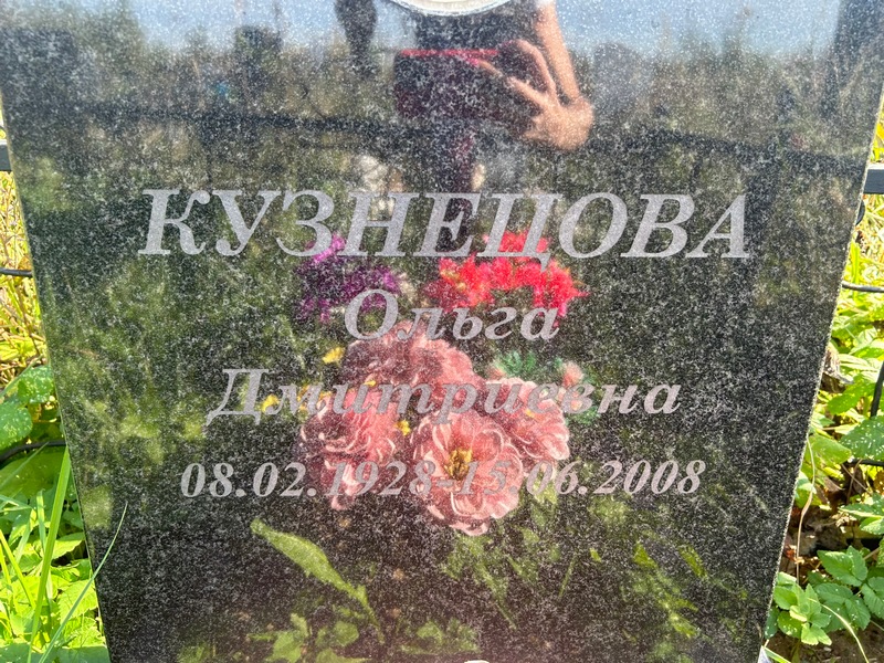 Кузнецова