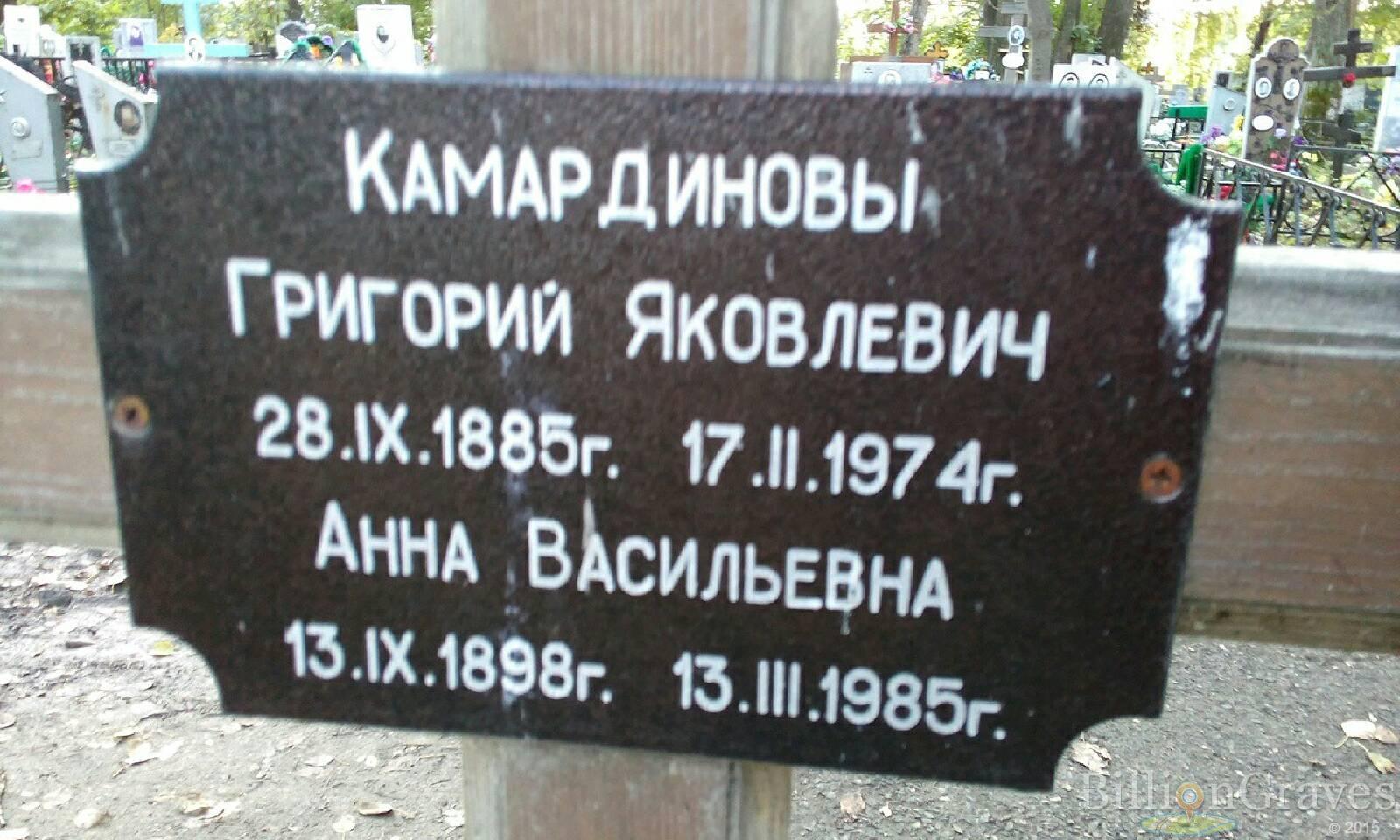 Камардинова Анна Васильевна