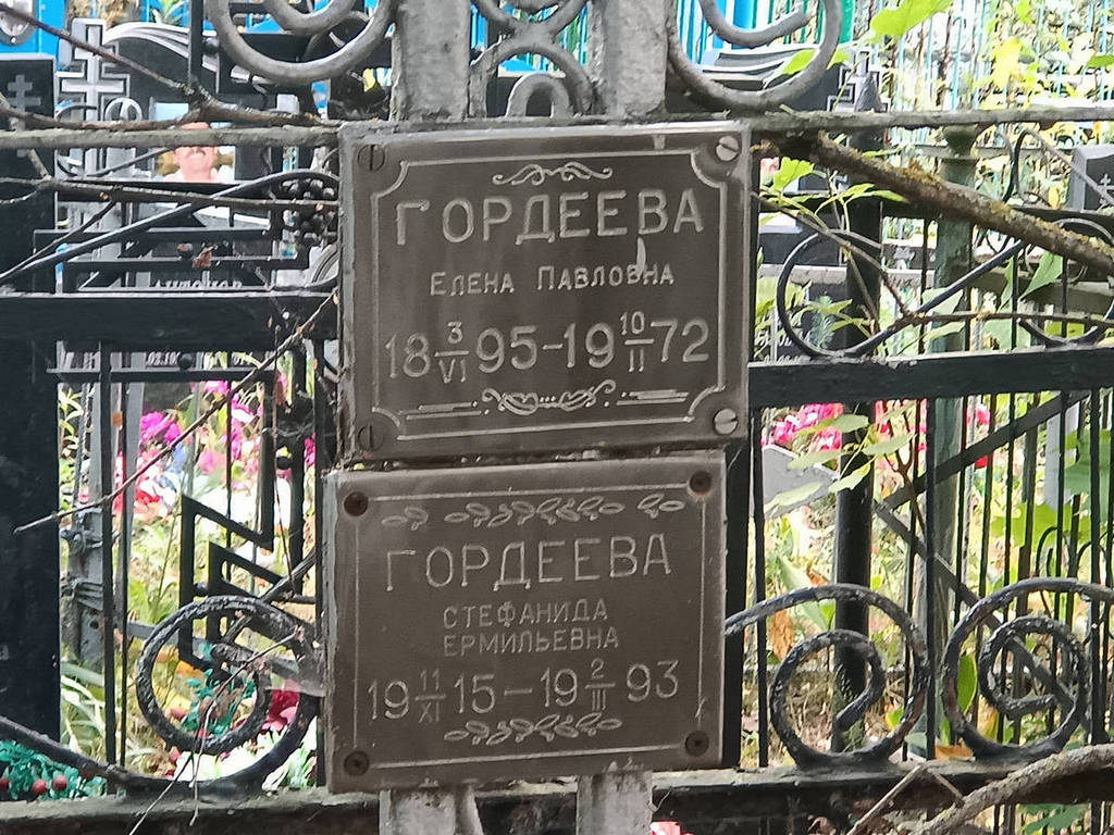 Гордеева Елена Павловна