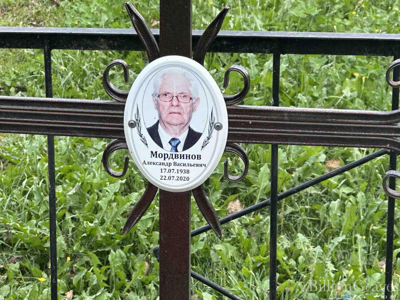 Мордвинов Александр Васильевич
