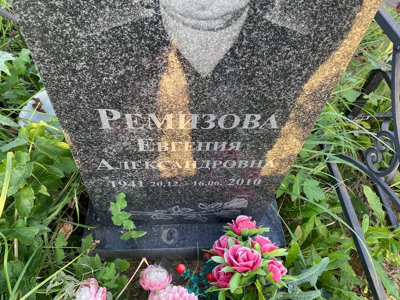 Ремизова Евгения Александровна