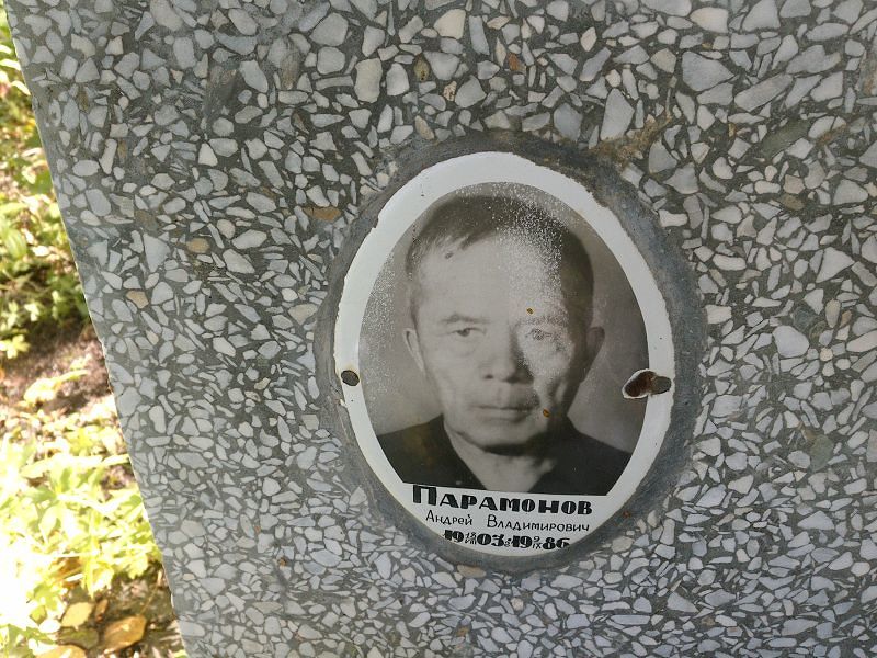 Парамонов