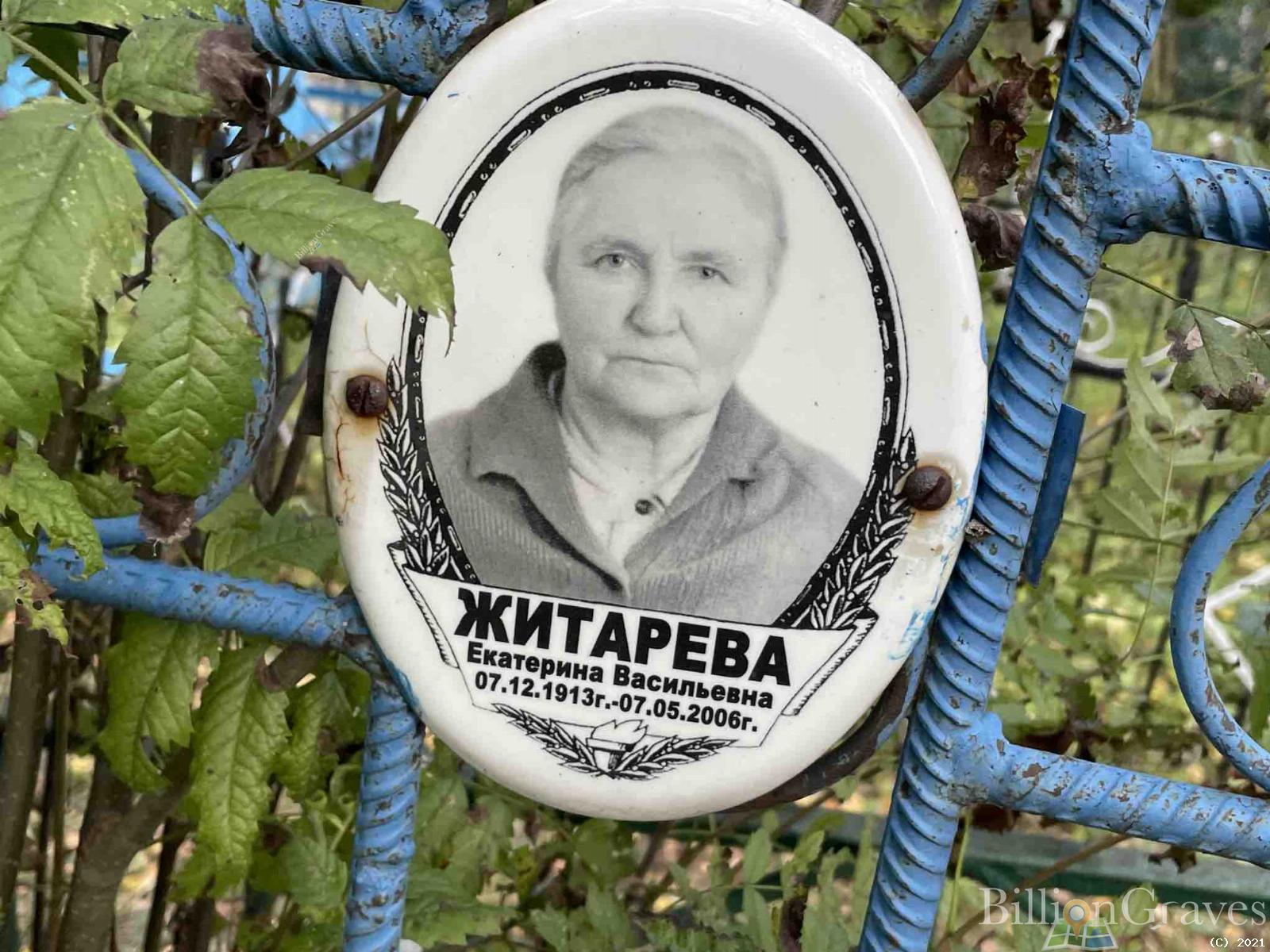 Житарева Екатерина Васильевна